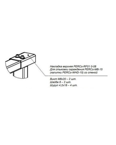 PERCo-RF01 0-08. Накладка верхняя. PERCo в Абакане