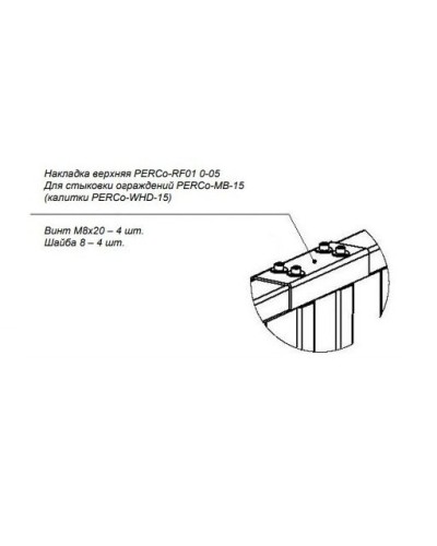 PERCo-RF01 0-05. Накладка верхняя. PERCo в Абакане