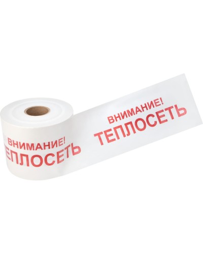 Лента сигнальная «Внимание! Теплосеть» 200 мм х 250 м REXANT, цвет белый/красный (19-3023): Лента сигнальная предупредительная в Абакане