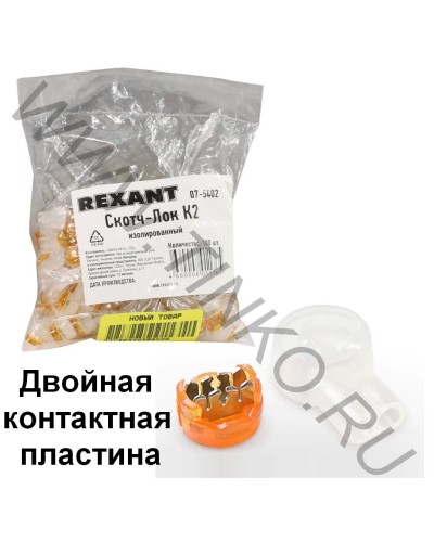 Скотч-лок изолированный К-2, (d=0,4-0,9 мм), D=2,08 мм (100 шт)(07-5402). Скотч-лок изолированный. Rexant в Абакане