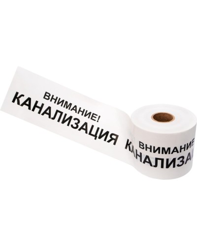 Лента сигнальная «Внимание! Канализация» 200 мм х 250 м REXANT, цвет белый/черный (19-3024): Лента сигнальная предупредительная в Абакане