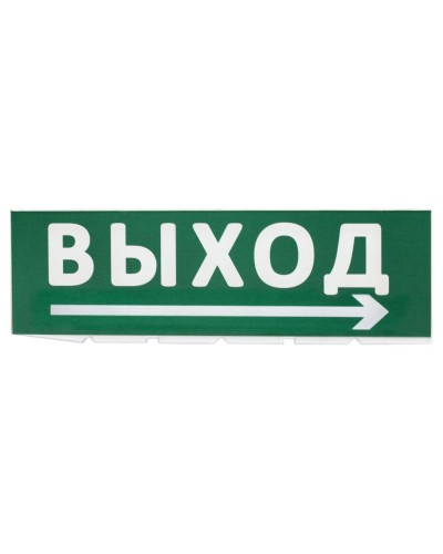 Сменное табло Выход, стрелка направо зеленый фон для Топаз (SQ0349-0217). Надпись сменная для Топаз. TDM ЕLECTRIC в Абакане