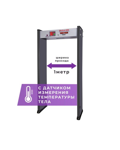 UltraScan A600 (1000мм) с термодатчиком. Металлодетектор арочный. Аурикс в Абакане
