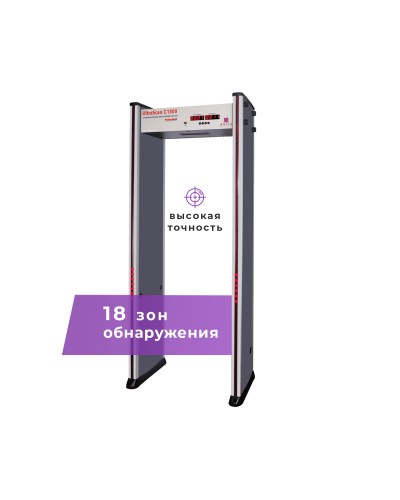 UltraScan C1800. Металлодетектор арочный. Аурикс в Абакане