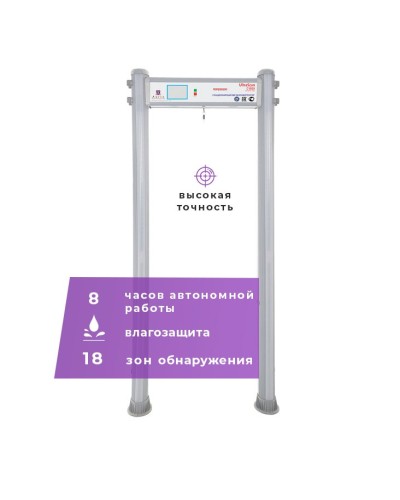 UltraScan C1800 version WP: Металлодетектор арочный в Абакане