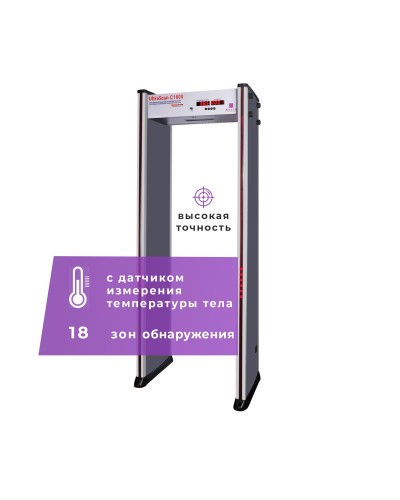 UltraScan C1800 серия T. Металлодетектор арочный с термодатчиком. Аурикс в Абакане