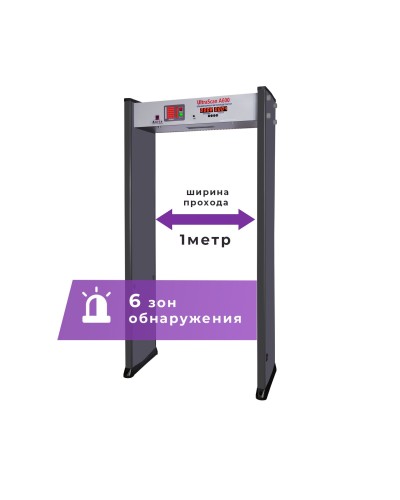 UltraScan A600 (проход 1000мм). Металлодетектор арочный. Аурикс в Абакане