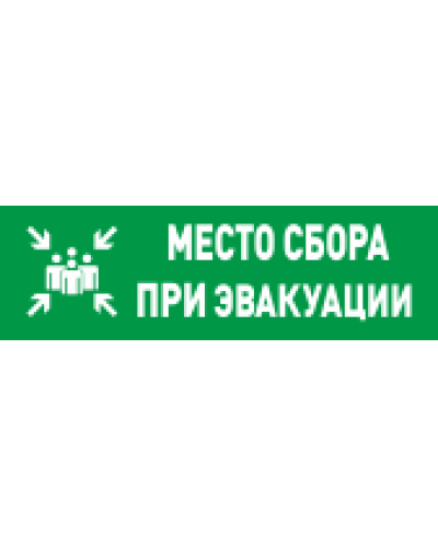 С2000-ОСТ исп.14 Место сбора. Оповещатель световой адресный. Болид в Абакане