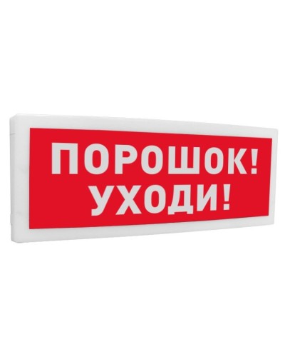 С2000-ОСТ исп.05 Порошок! Уходи!. Оповещатель световой адресный. Болид в Абакане