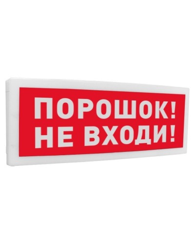С2000-ОСТ исп.06 Порошок! Не входи!. Оповещатель световой адресный. Болид в Абакане
