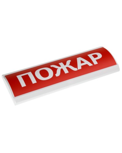ЛЮКС-24 Пожар. Оповещатель охранно-пожарный световой (табло). Электротехника и Автоматика в Абакане