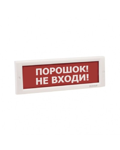 КРИСТАЛЛ-24 НИ Порошок не входи. Оповещатель охранно-пожарный световой (табло). Электротехника и Автоматика в Абакане
