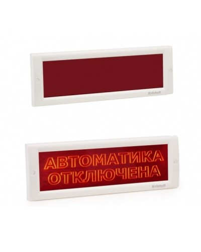 КРИСТАЛЛ-24 СН Автоматика отключена. Оповещатель охранно-пожарный световой (табло). Электротехника и Автоматика в Абакане