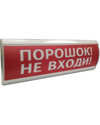 ЛЮКС-24 Порошок не входи. Оповещатель охранно-пожарный световой (табло). Электротехника и Автоматика в Абакане