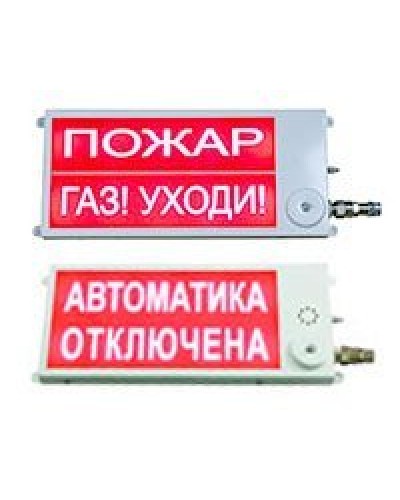 Плазма-П-С 40х20 НАДПИСЬ. Оповещатель охранно-пожарный световой (табло), промышленное исполнение. Этра-спецавтоматика в Абакане