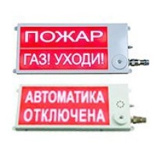 Плазма-Ех(m)-С-4 40х20 2К НАДПИСЬ 1 / НАДПИСЬ 2. Оповещатель охранно-пожарный световой взрывозащищенный (табло). Этра-спецавтоматика