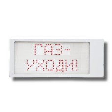Ирида-Гефест Р-Т1-2х8-Кр/Бел-IP66 Газ уходи. Оповещатель охранно-пожарный световой. Гефест