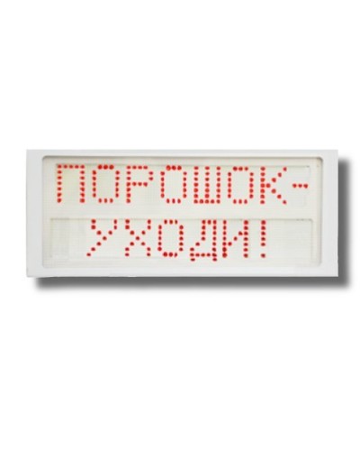 Ирида-Гефест Р-Т7-2х8-Кр/Бел-IP66 Порошок уходи. Оповещатель охранно-пожарный световой. Гефест в Абакане