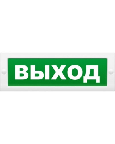 М-24 Д Выход. Оповещатель охранно-пожарный световой (табло). ИП Раченков А.В. в Абакане
