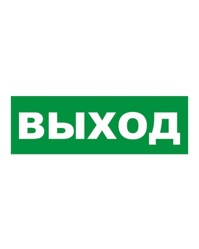Наклейка на табло М: ГРАНД, AQUA ВЫХОД. Наклейка для светильников аварийного освещения. ИП Раченков А.В. в Абакане