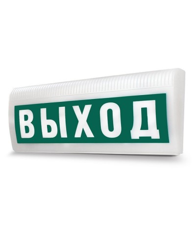 М-12-З ЛАЙТ Выход. Оповещатель охранно-пожарный комбинированный свето-звуковой (табло). ИП Раченков А.В. в Абакане