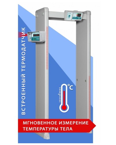Блокпост РС И 6. Металлодетектор арочный с функцией измерения температуры тела. ИРА-ПРОМ в Абакане