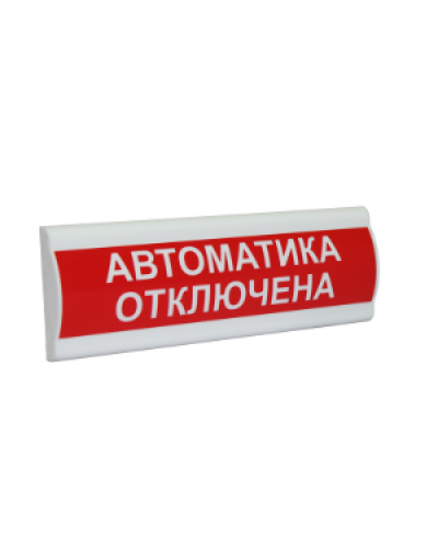 Сфера ПРЕМИУМ (24В, скрытая надпись) Автоматика отключена. Световое табло с скрытой надписью. Компания СМД в Абакане