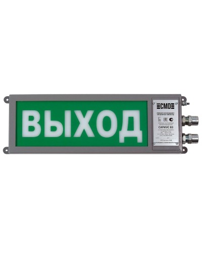 Сириус ОП-М-С 220 ВЫХОД. Оповещатель охранно-пожарный световой промышленного исполнения(табло). Компания СМД в Абакане