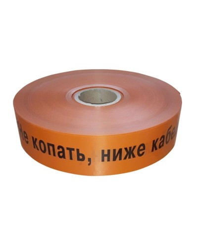 Лента 100мм х 250м Не копать, ниже кабель! (PR08.3851). Лента сигнальная предупредительная. Промрукав в Абакане