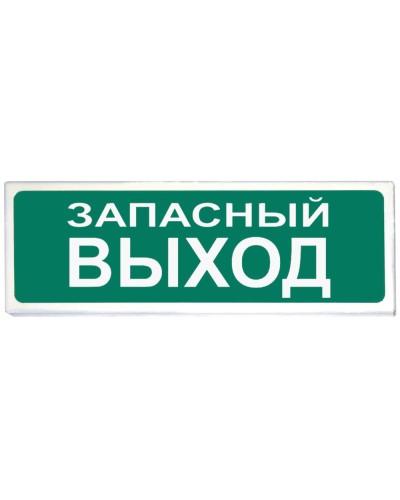 Призма-102 вар. 03 Запасный выход. Оповещатель охранно-пожарный световой (табло). Сибирский Арсенал в Абакане