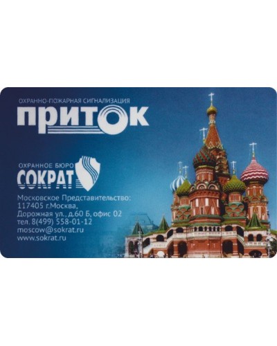 Приток-NFC. Карта Mifare. СОКРАТ в Абакане