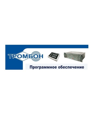 Тромбон - ПО. Программное обеспечение. ТРОМБОН в Абакане