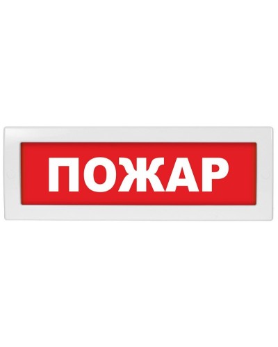 Молния-12 Пожар. Оповещатель охранно-пожарный световой (табло). ВИСТЛ в Абакане