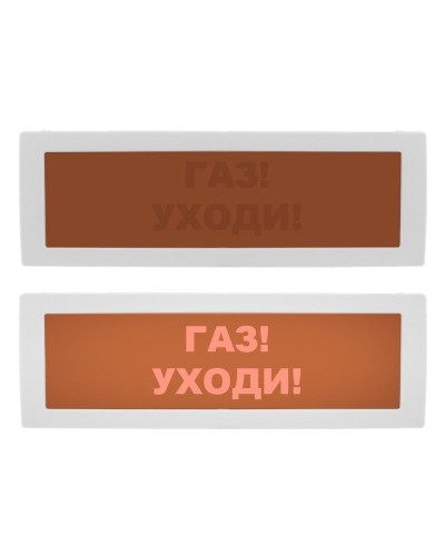 Молния-12 СН Газ уходи. Оповещатель охранно-пожарный световой (табло). ВИСТЛ в Абакане