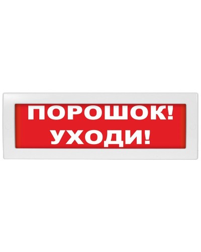 Молния-24-З Порошок уходи. Оповещатель охранно-пожарный комбинированный свето-звуковой (табло). ВИСТЛ в Абакане