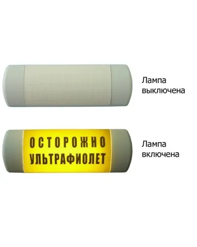 Омега 1х11 ОСТОРОЖНО УЛЬТРАФИОЛЕТ. Световое табло. Hostcall в Абакане