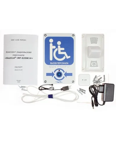 MP-920W14. Комплект радиовызова персонала. Hostcall в Абакане