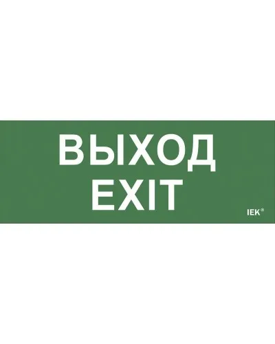 Самоклеящаяся этикетка Выход-EXIT (LPC10-1-24-09-VYHD). Самоклеящаяся этикетка 240х90 мм. IEK в Абакане