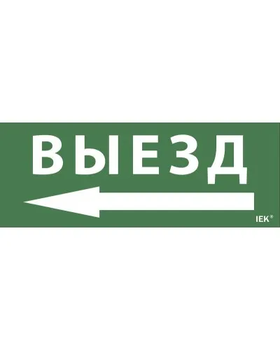 Самоклеящаяся этикетка Выезд/стрелка направо (LPC10-1-24-09-VZNAPR). Самоклеящаяся этикетка 240х90 мм. IEK в Абакане