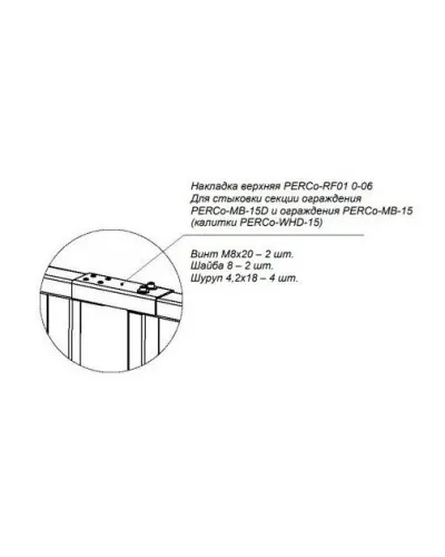 PERCo-RF01 0-06. Накладка верхняя. PERCo в Абакане