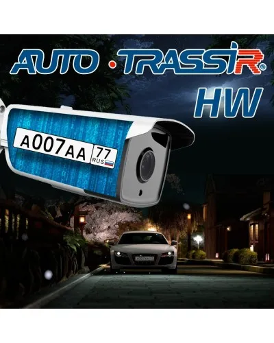 AutoTRASSIR HW. Программное обеспечение для IP систем видеонаблюдения. Trassir в Абакане