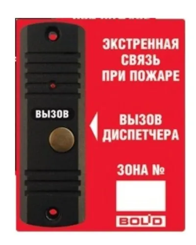Рупор-ДА исп.02. Абонентская вызывная панель. Болид в Абакане