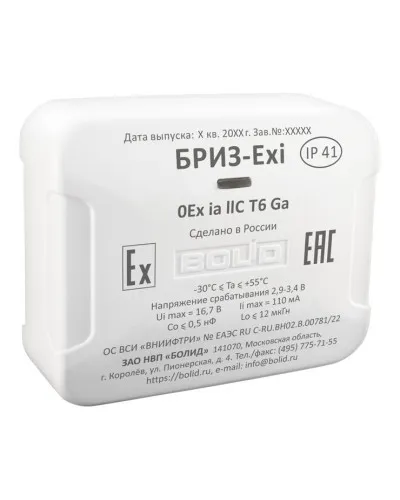 БРИЗ-Exi. Блок разветвительно-изолирующий. Болид в Абакане