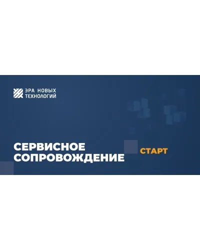 Тариф «Старт». Код активации. Эра новых технологий в Абакане