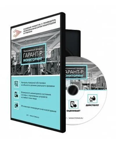 Гарант-Р. Мониторинг: Программа мониторинга в Абакане
