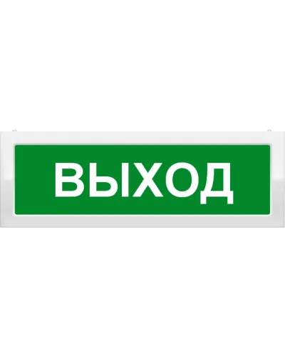 М-24 Выход. Оповещатель охранно-пожарный световой (табло). ИП Раченков А.В. в Абакане