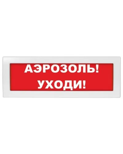 М-12 Аэрозоль уходи. Оповещатель охранно-пожарный световой (табло). ИП Раченков А.В. в Абакане