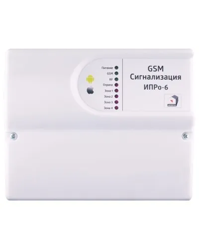 ИПРо 6. GSM сигнализация. ИПРо в Абакане