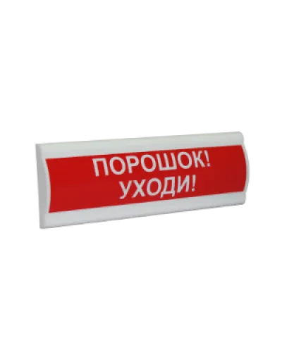 Сфера ПРЕМИУМ (ЗУ, 12В, скрытая надпись) Порошок уходи. Светозвуковое табло с скрытой надписью. Компания СМД в Абакане