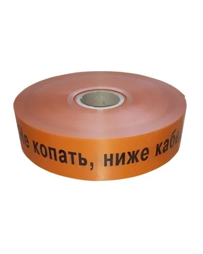 Лента 75мм х 250м  Не копать, ниже кабель! (PR08.3850). Лента сигнальная предупредительная. Промрукав в Абакане